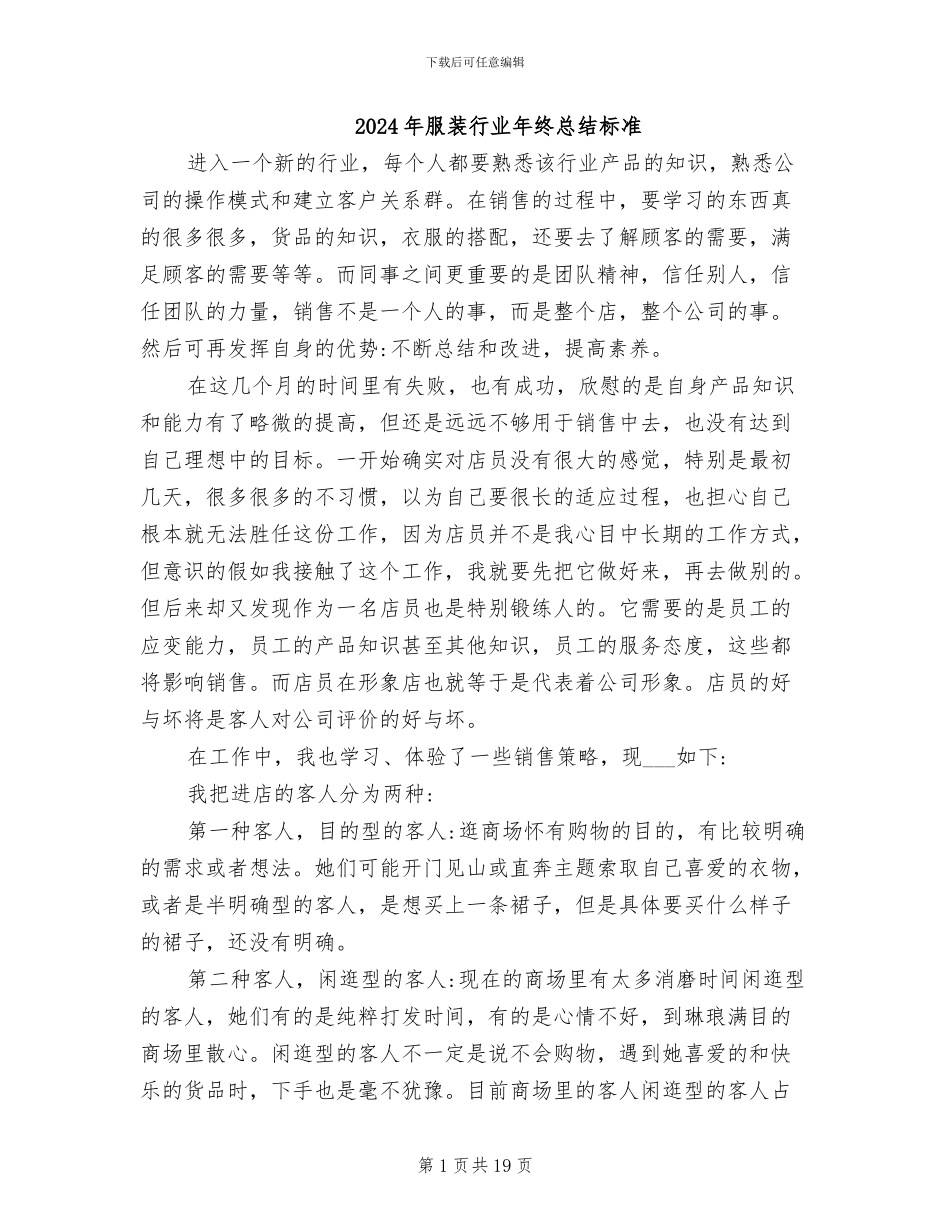 2024年服装行业年终总结标准_第1页