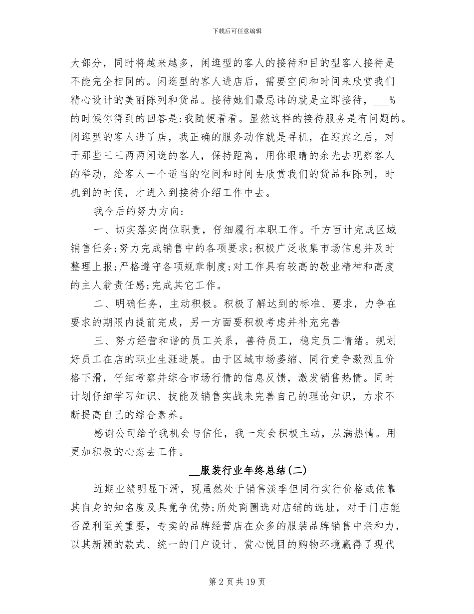 2024年服装行业年终总结标准_第2页