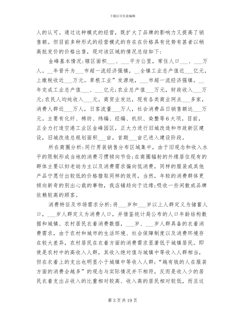 2024年服装行业年终总结标准_第3页