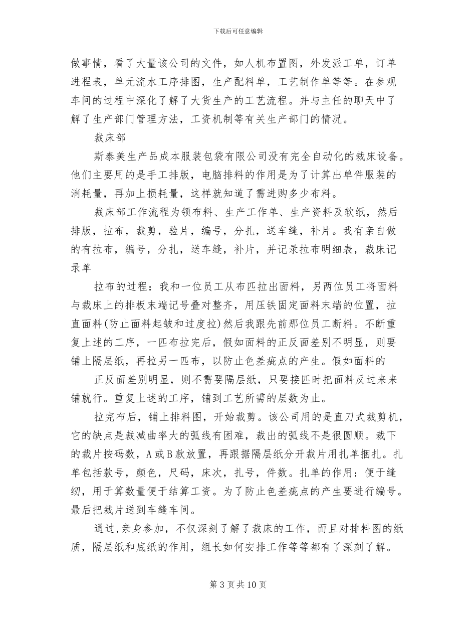 2024年服装行业月度工作总结及计划_第3页