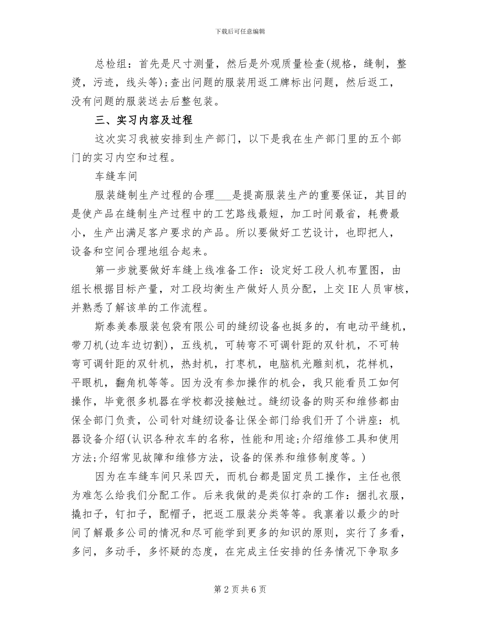 2024年服装行业月度总结报告_第2页