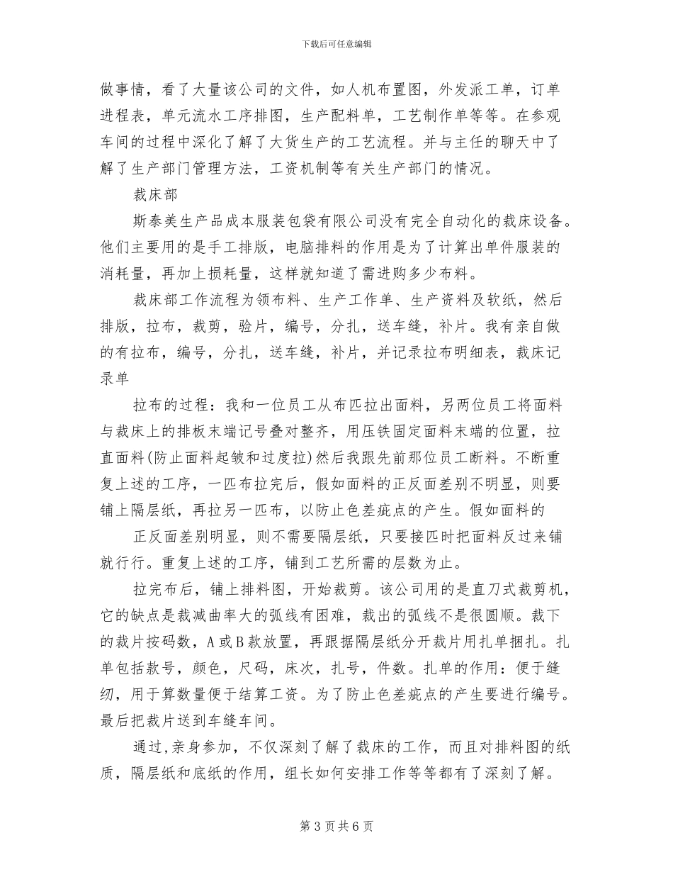 2024年服装行业月度总结报告_第3页