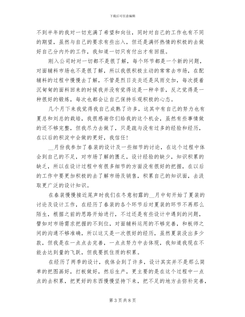 2024年服装设计师上半年工作总结_第3页