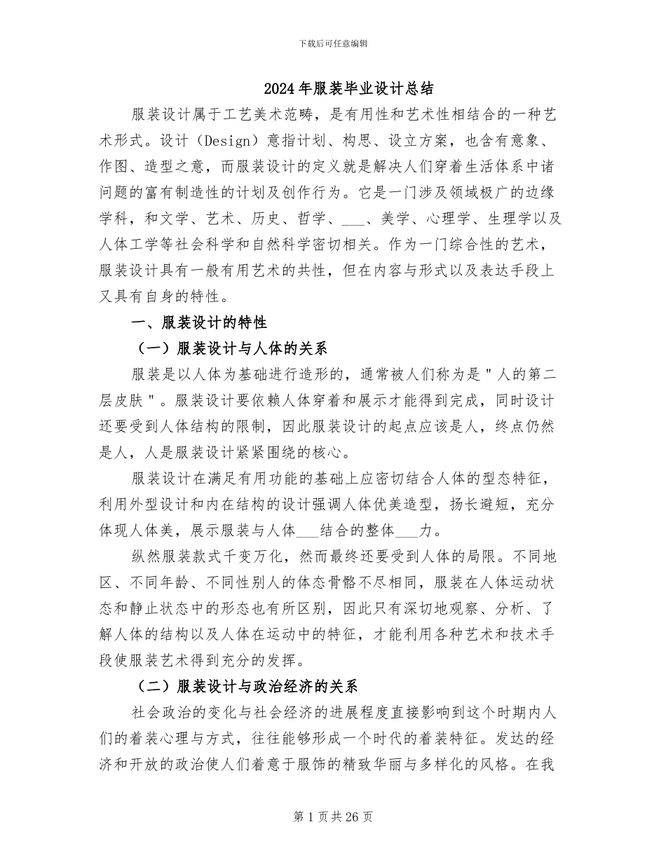 2024年服装毕业设计总结_第1页