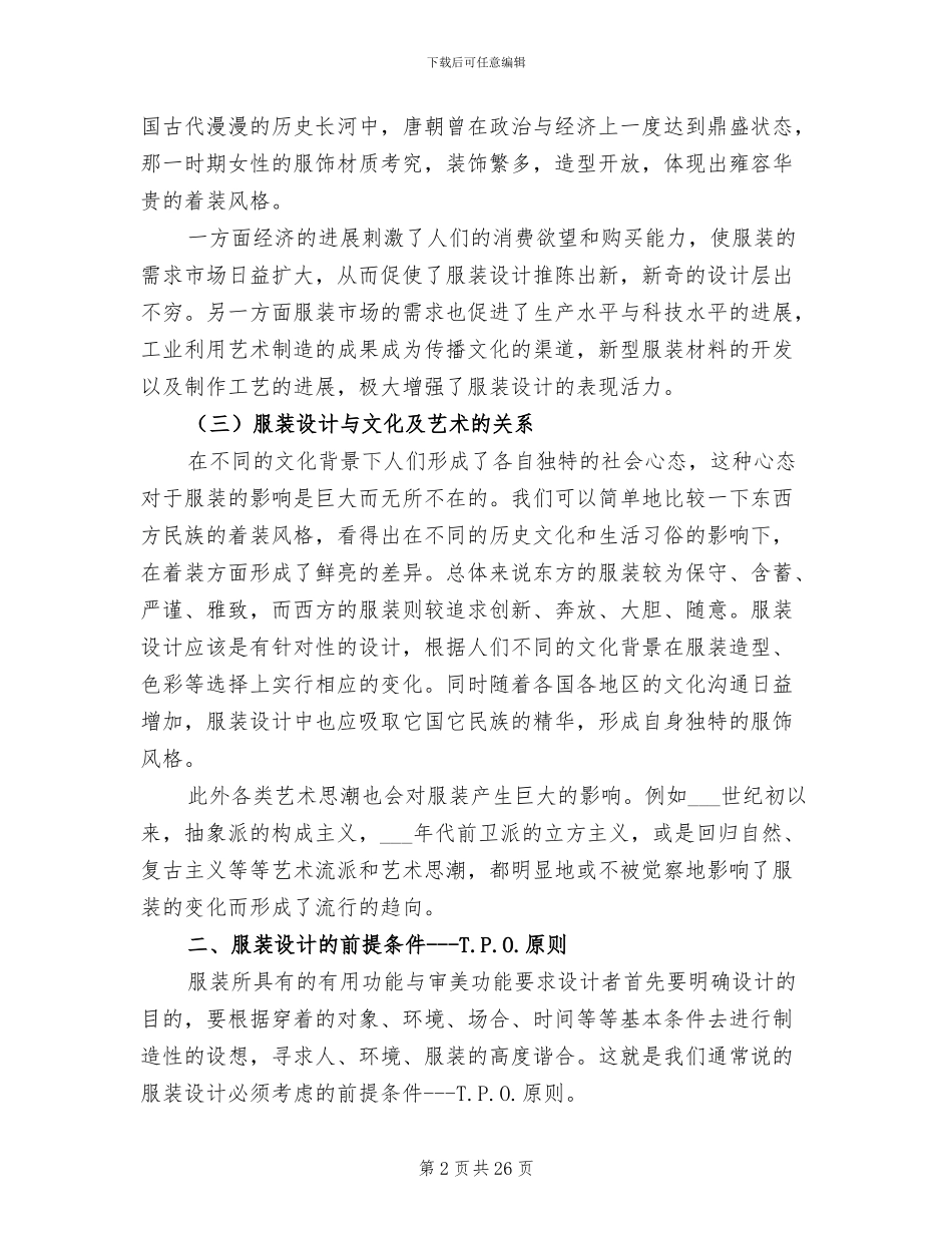 2024年服装毕业设计总结_第2页