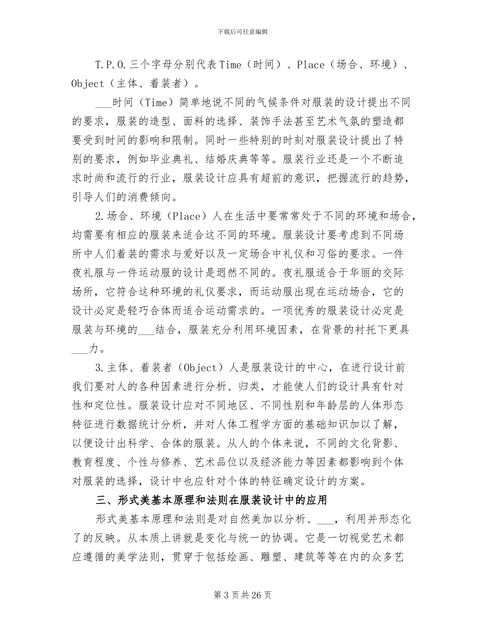 2024年服装毕业设计总结_第3页