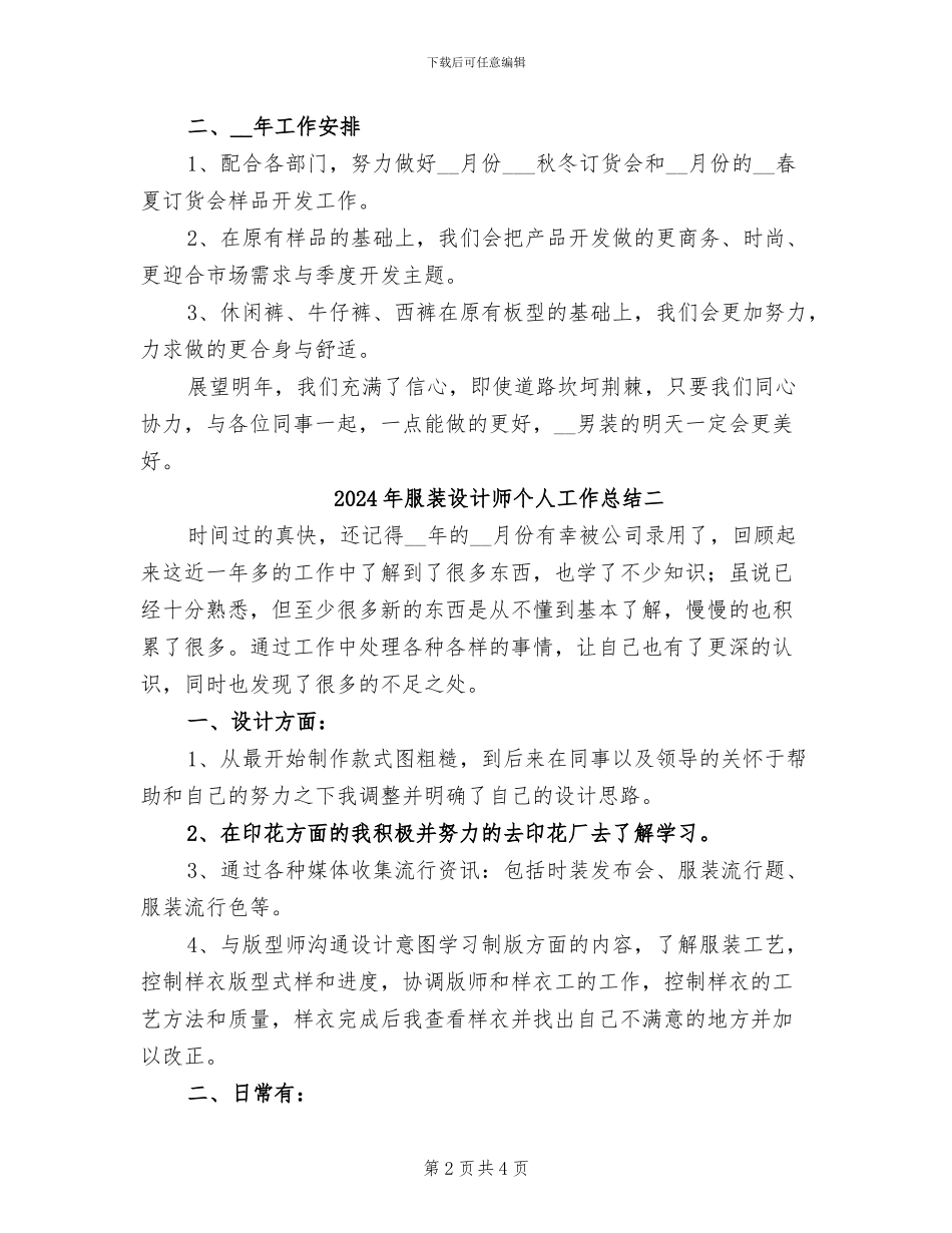 2024年服装设计师个人工作总结一_第2页