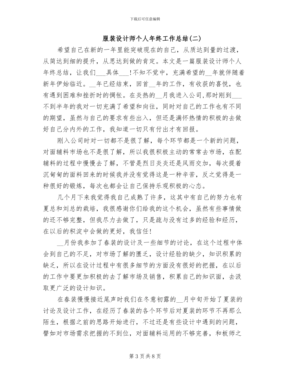 2024年服装设计师个人年终工作总结_第3页