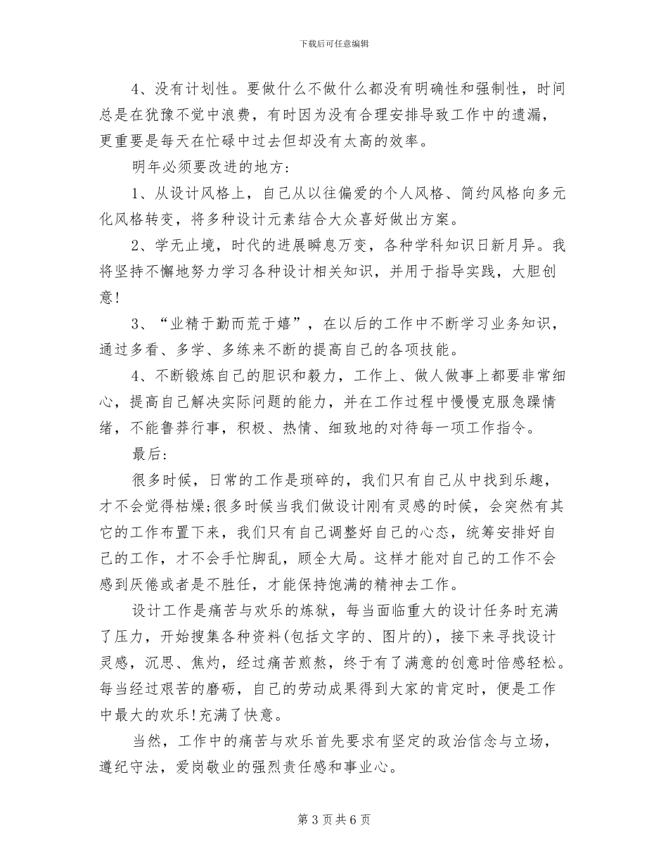 2024年服装设计师个人年终工作总结范文_第3页