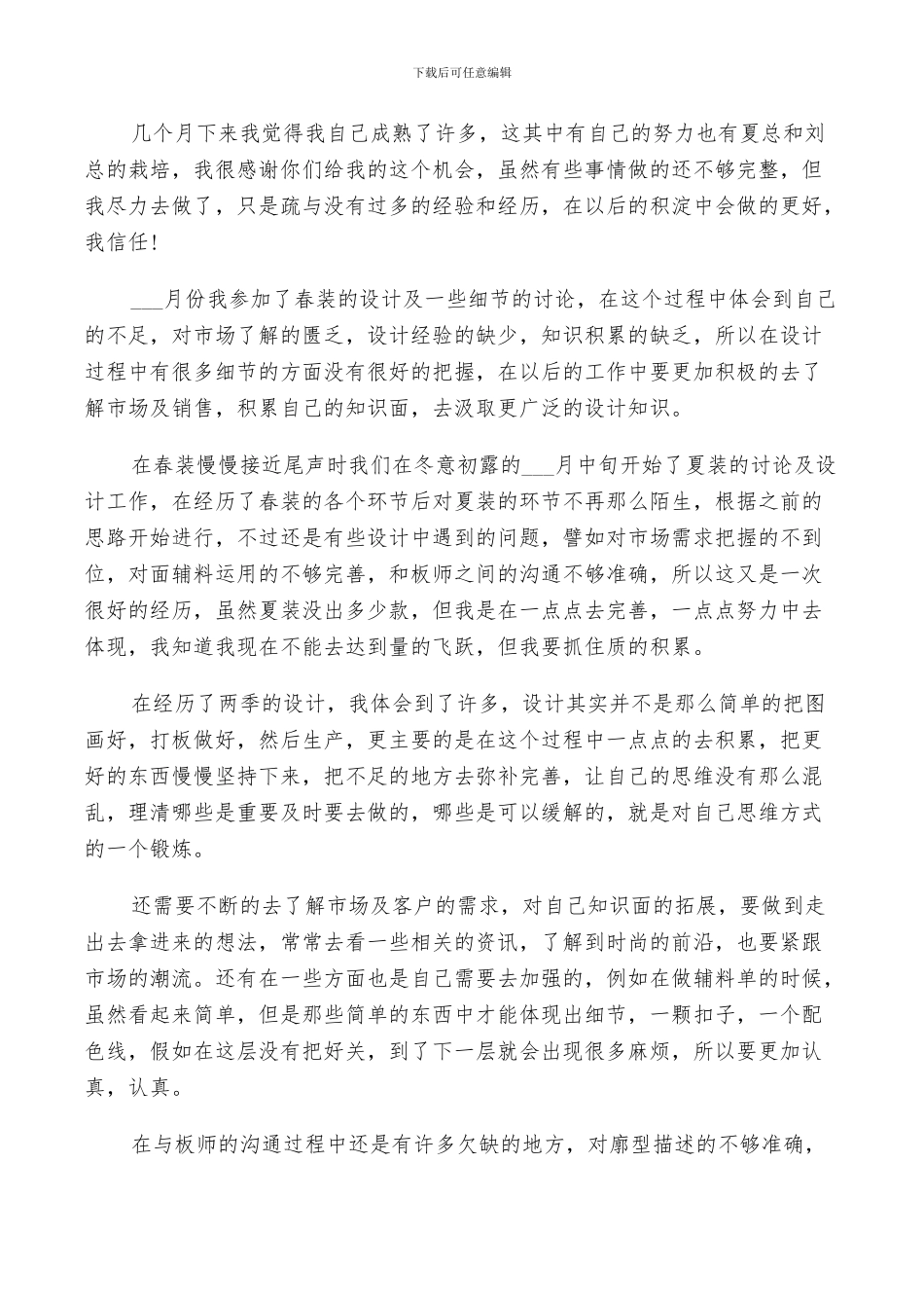 2024年服装设计师工作年终总结及计划范文_第3页