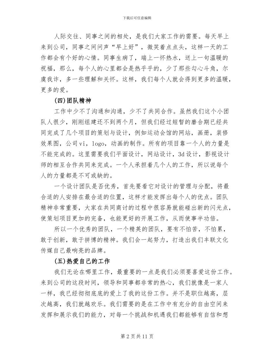 2024年服装设计师工作总结_第2页