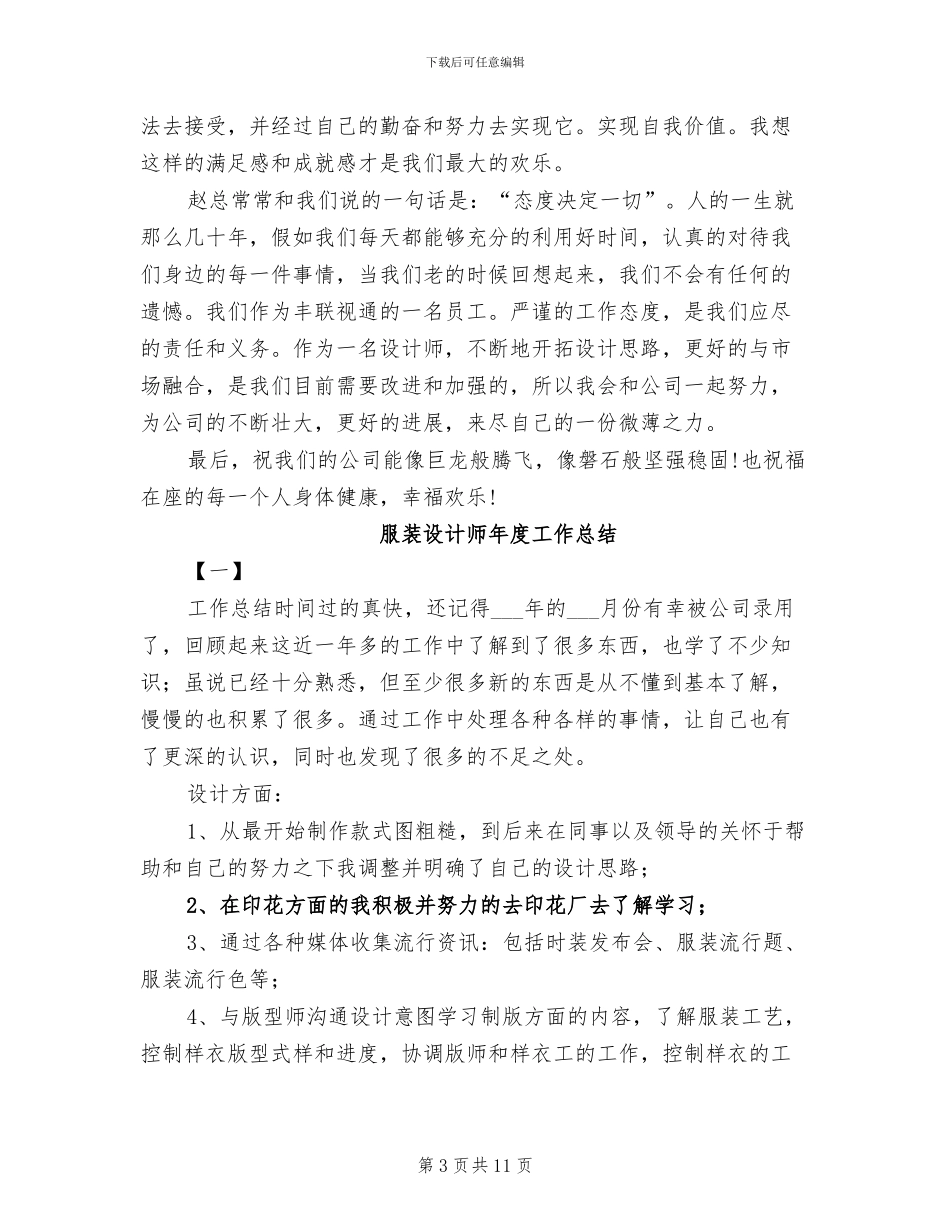 2024年服装设计师工作总结_第3页