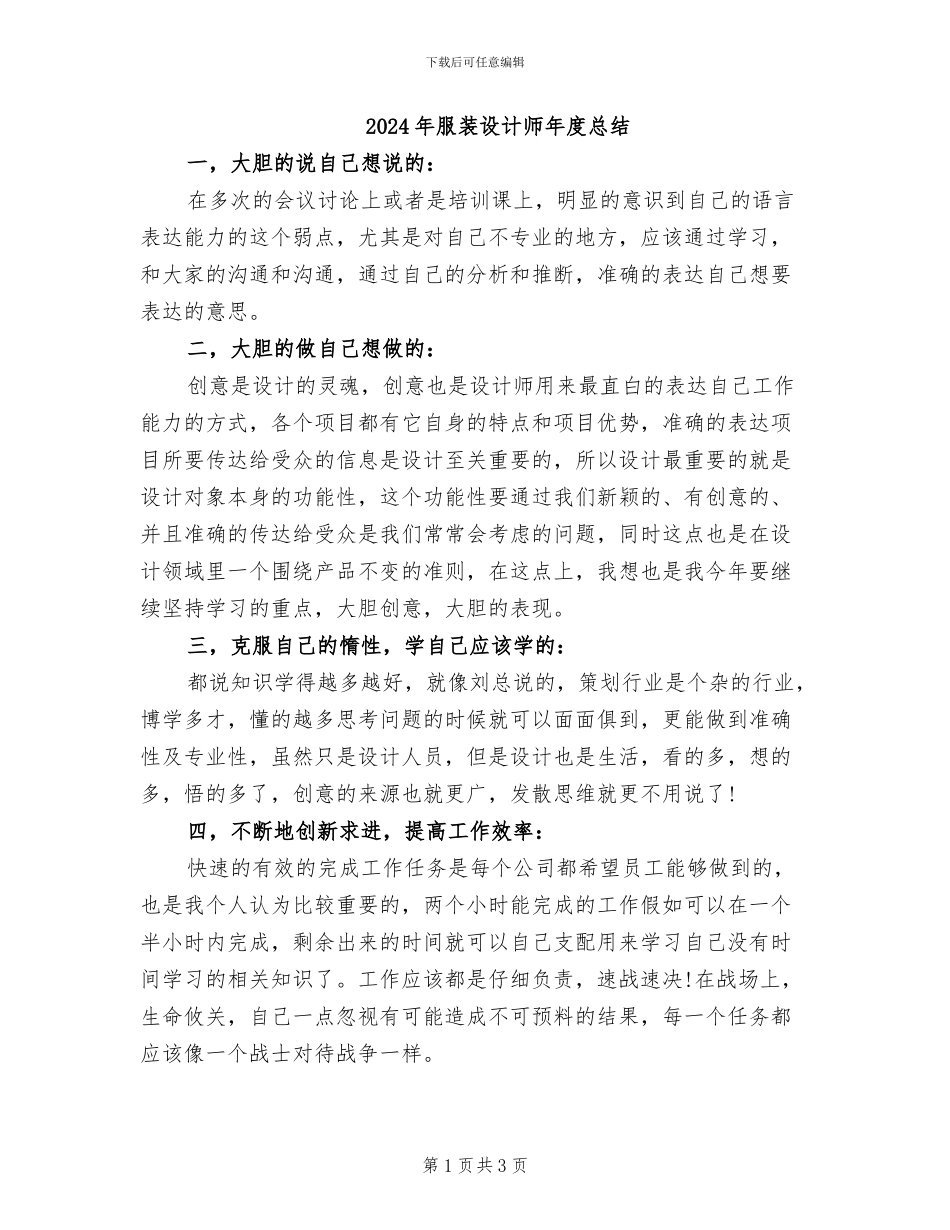 2024年服装设计师年度总结_第1页