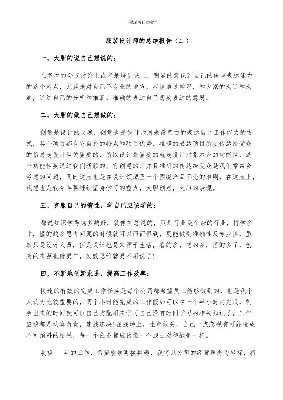 2024年服装设计师的工作总结_第3页