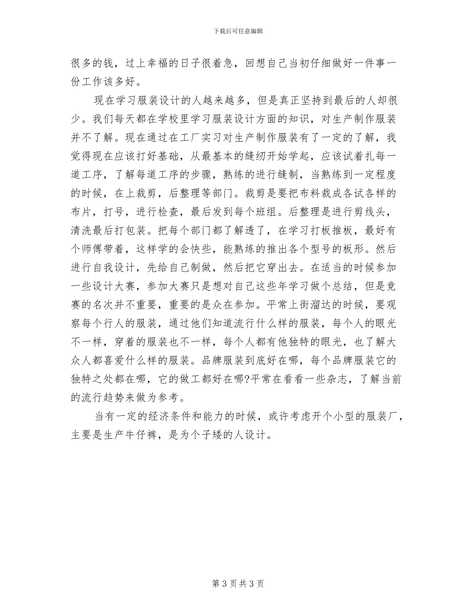 2024年服装设计师年终个人工作总结_第3页