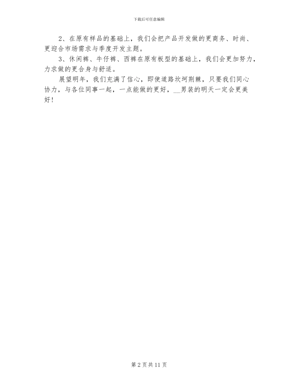 2024年服装设计师年终总结_第2页