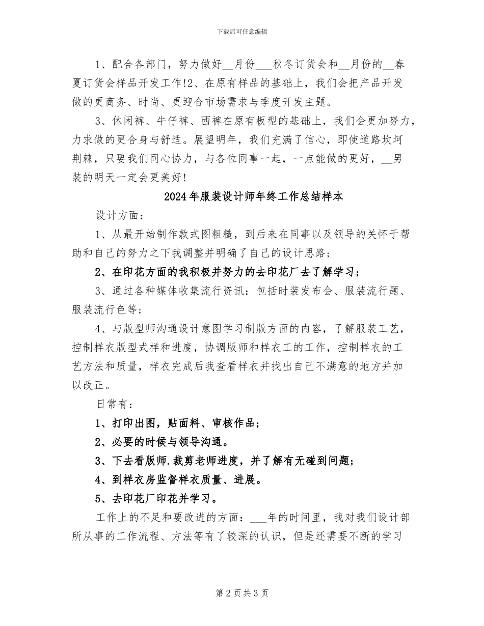 2024年服装设计师年终工作总结_第2页