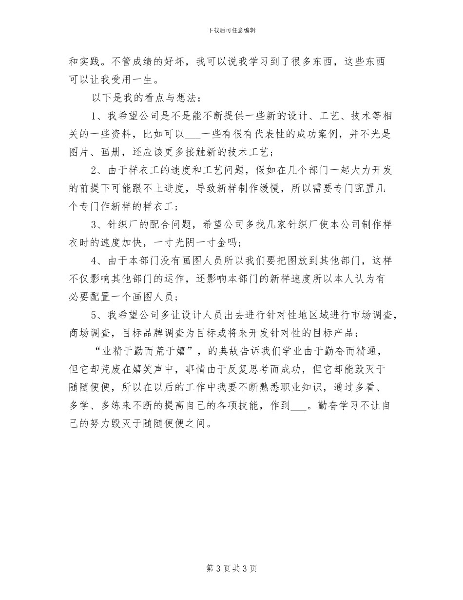 2024年服装设计师年终工作总结_第3页