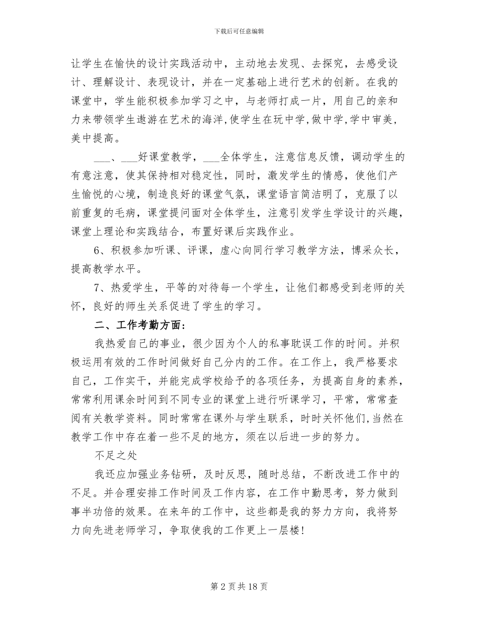 2024年服装设计教学工作总结及计划_第2页
