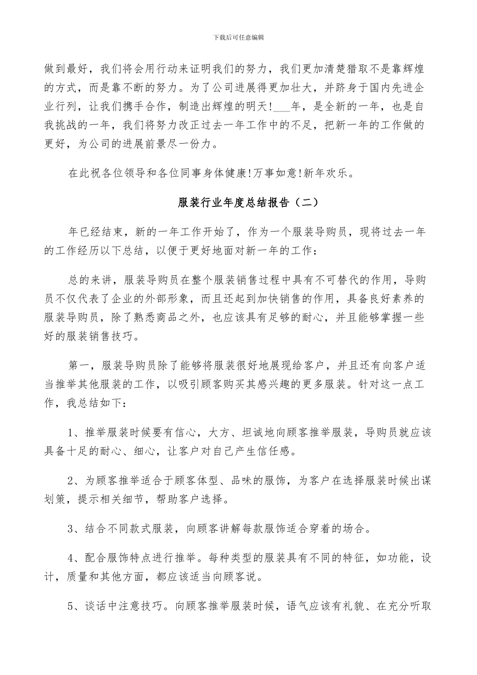 2024年服装行业年度工作总结_第2页