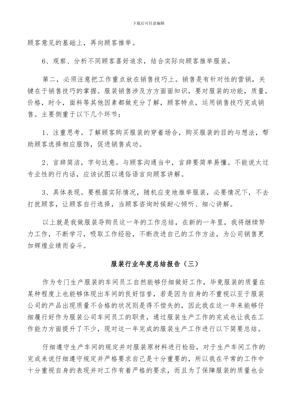 2024年服装行业年度工作总结_第3页