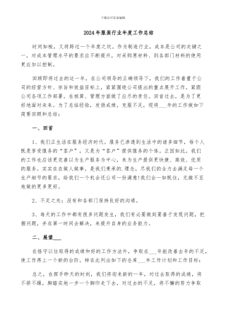 2024年服装行业年度工作总结