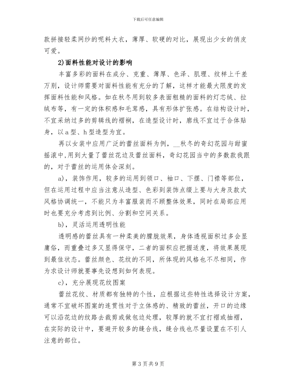 2024年服装设计师试用期工作总结范本_第3页