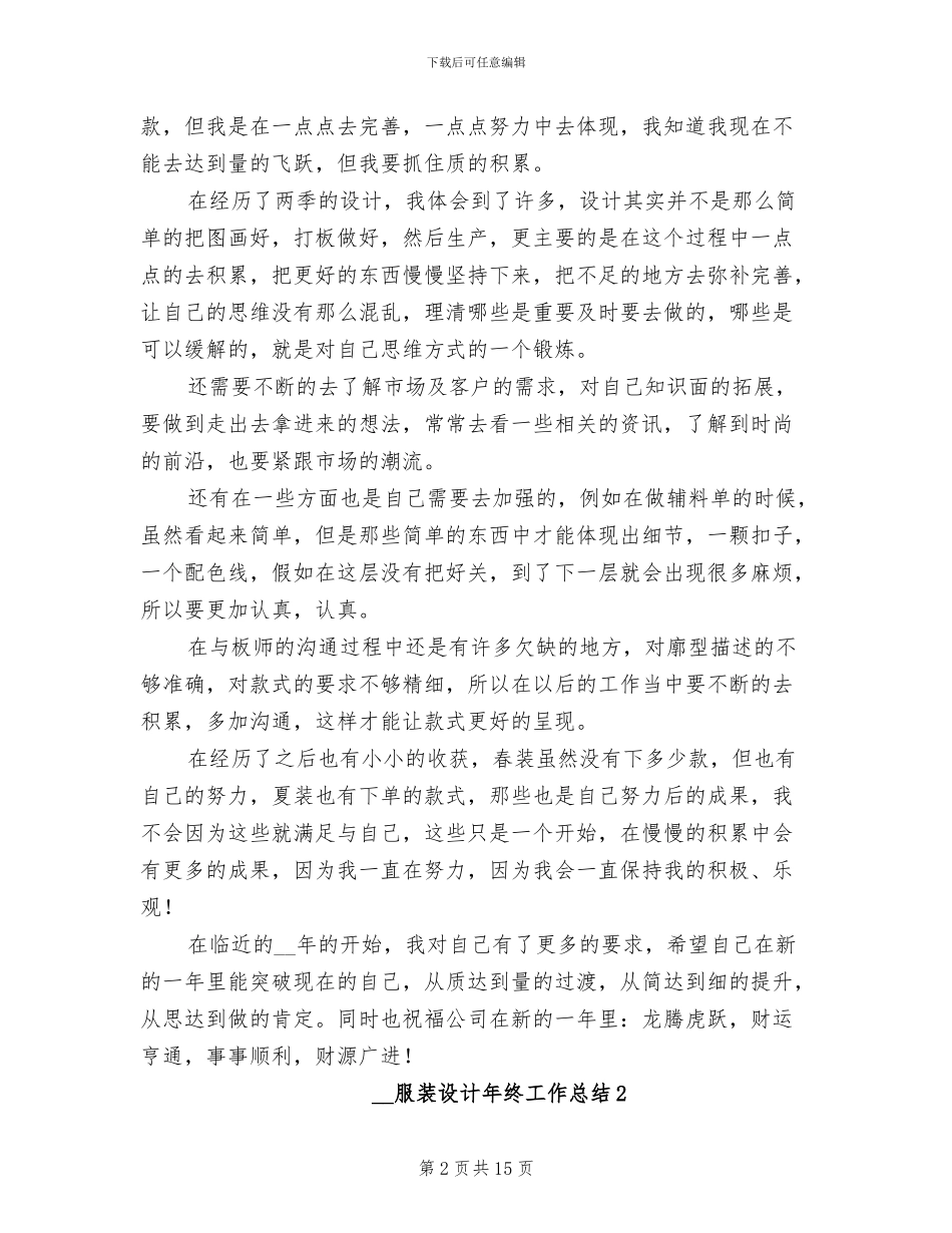 2024年服装设计年终工作总结_第2页