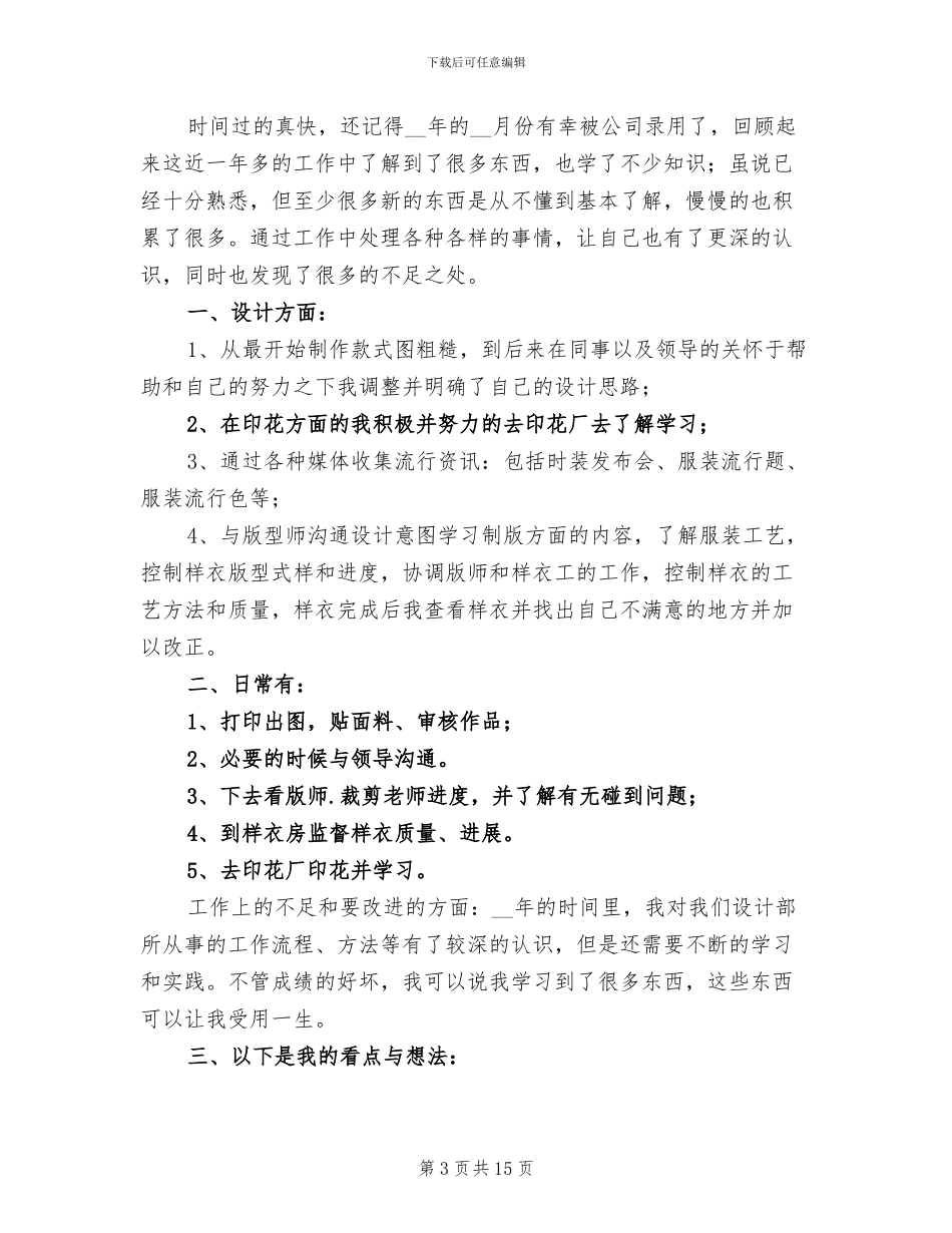 2024年服装设计年终工作总结_第3页