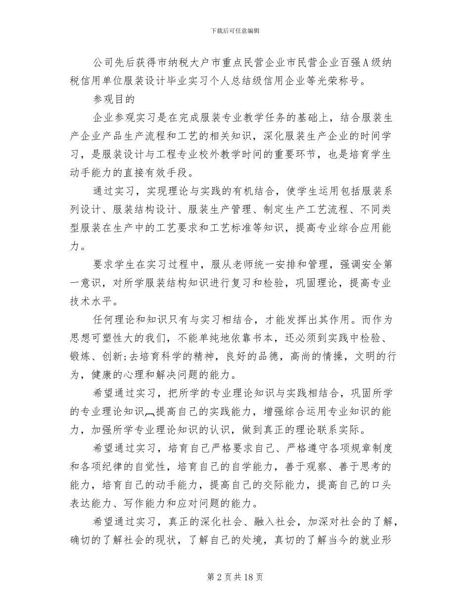 2024年服装设计毕业实习个人总结_第2页