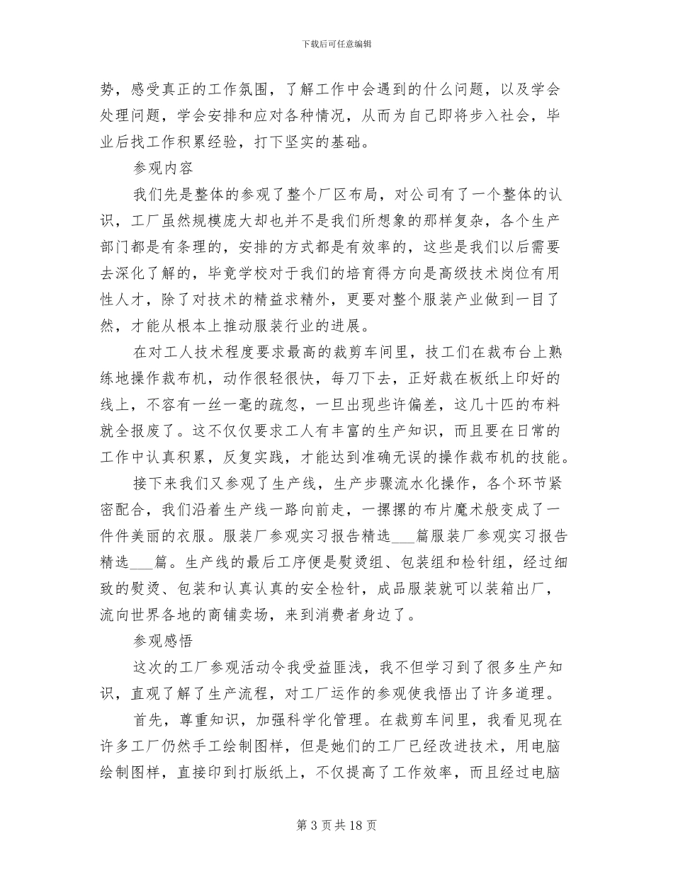 2024年服装设计毕业实习个人总结_第3页