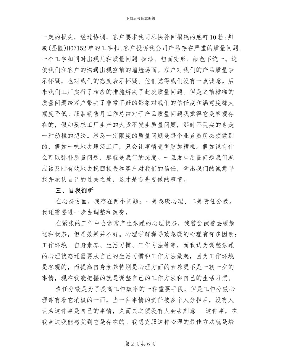 2024年服装超市销售月工作总结_第2页