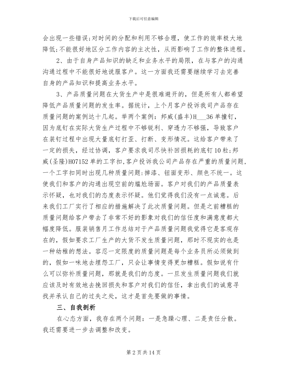 2024年服装超市销售月工作总结与计划_第2页