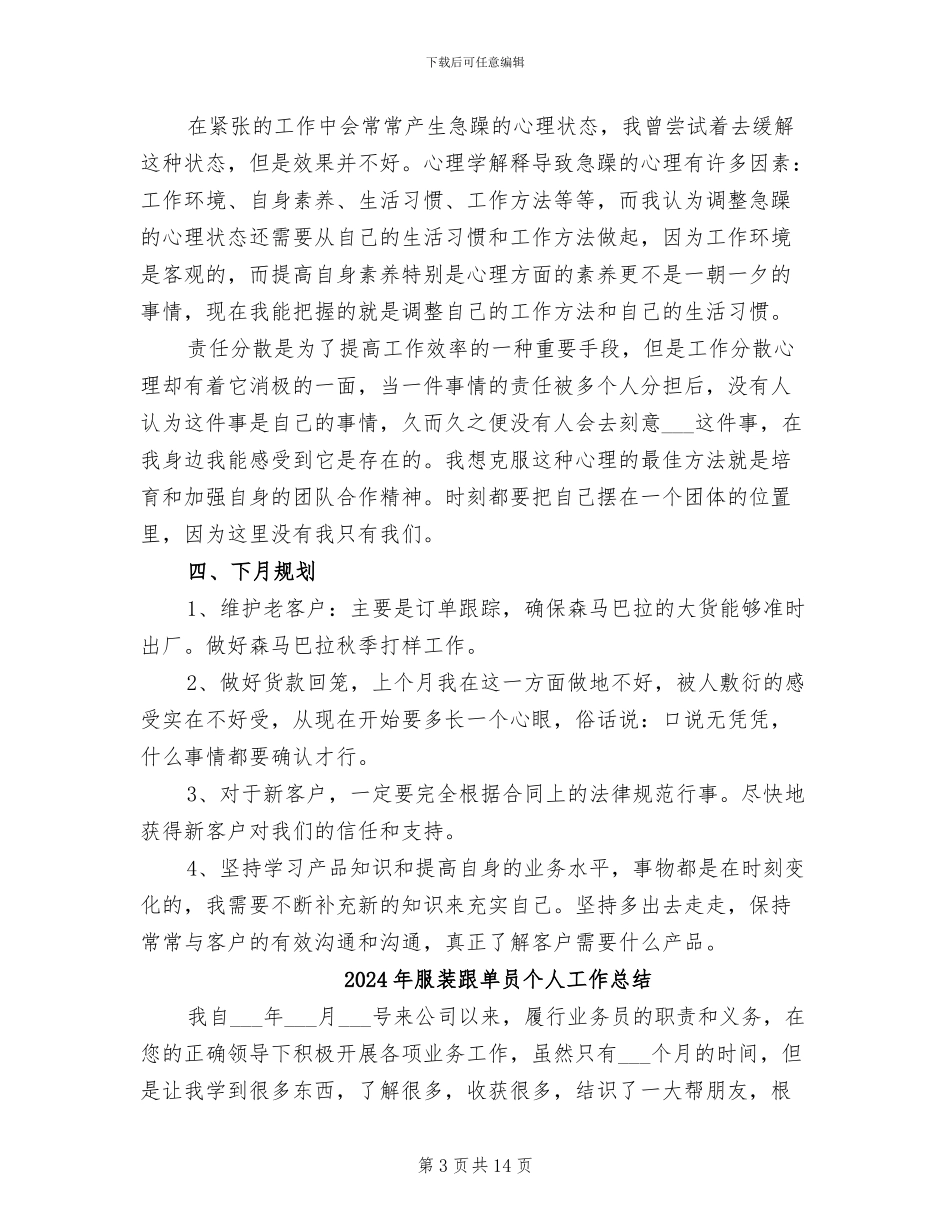 2024年服装超市销售月工作总结与计划_第3页