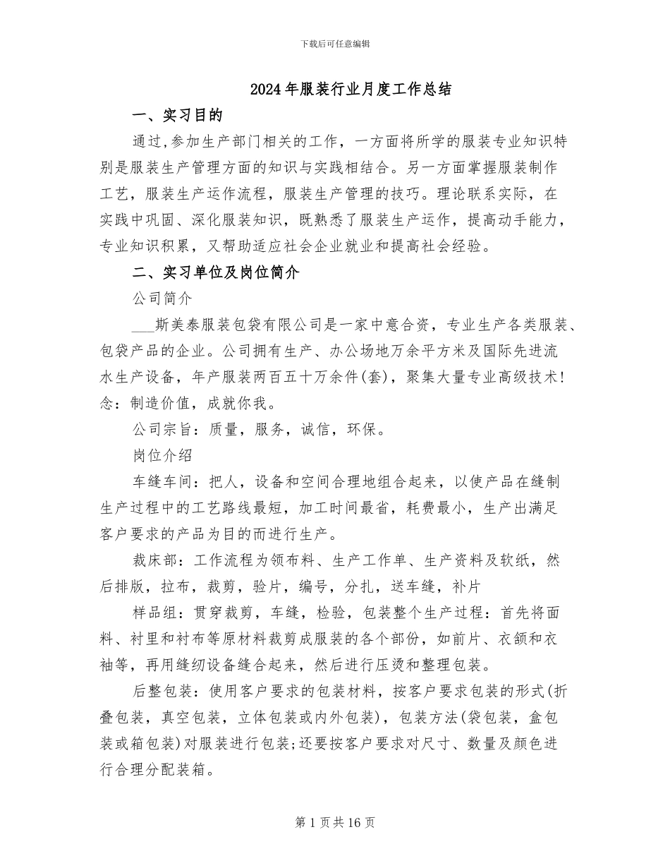 2024年服装行业月度工作总结_第1页