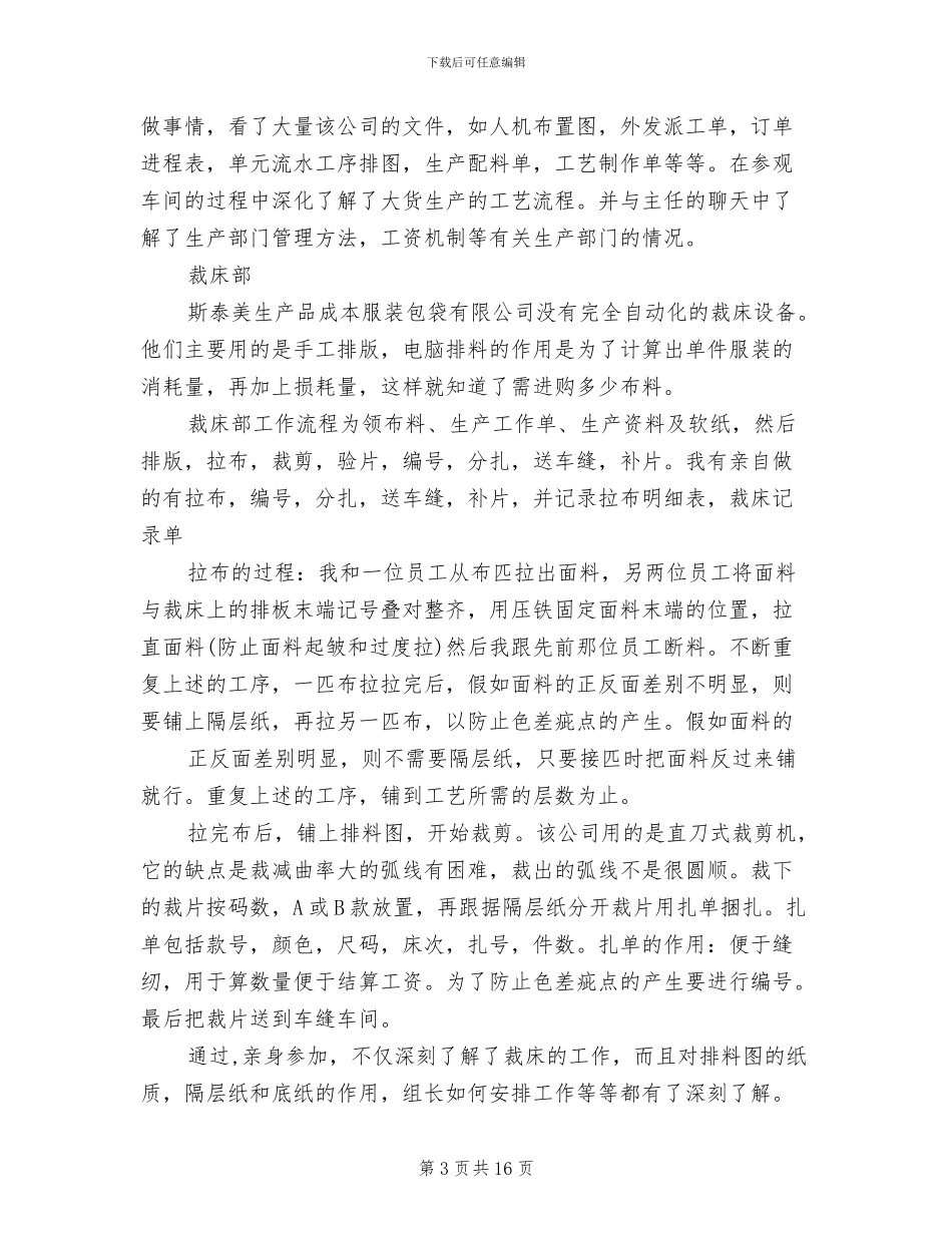 2024年服装行业月度工作总结_第3页