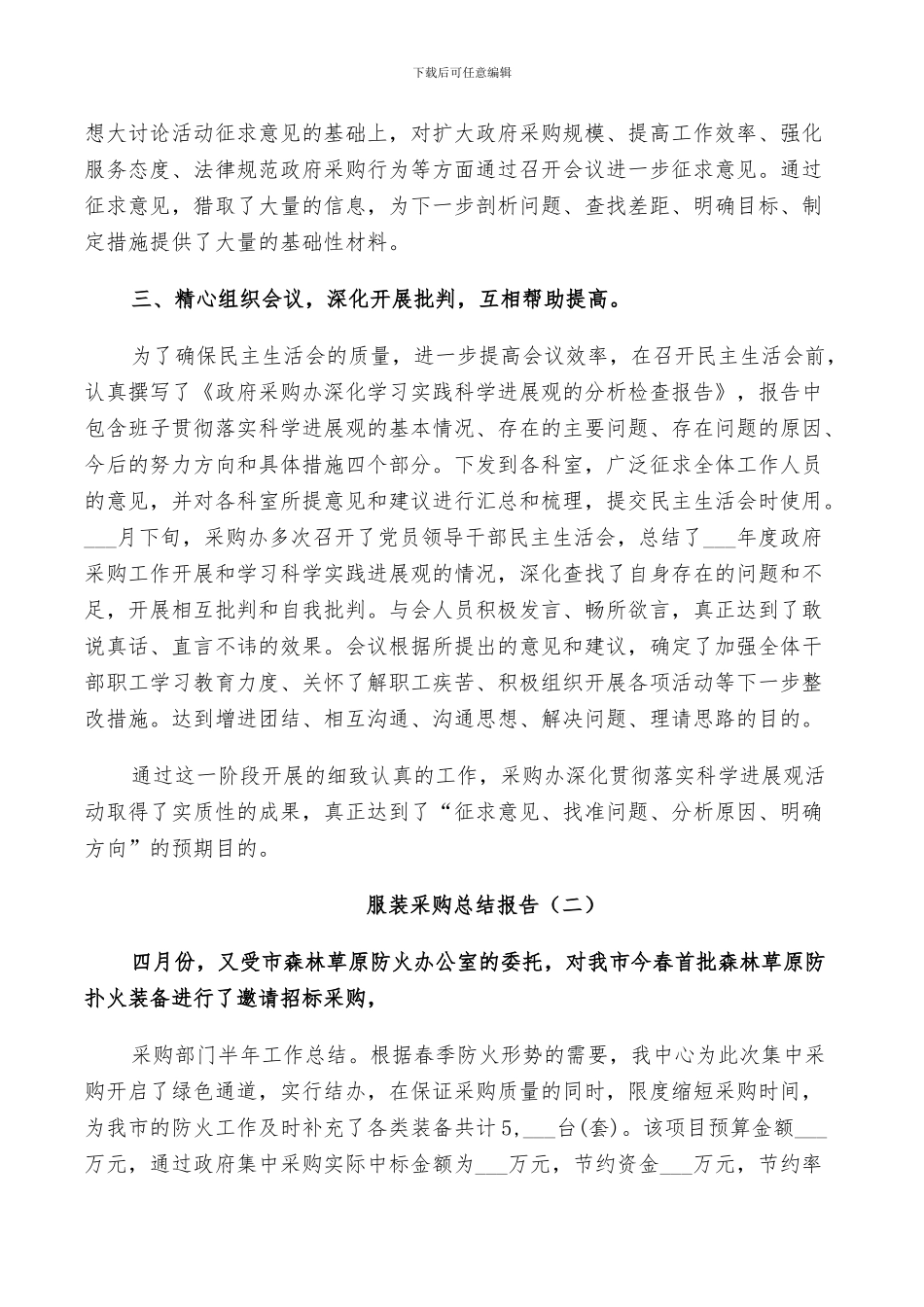 2024年服装采购个人总结_第2页