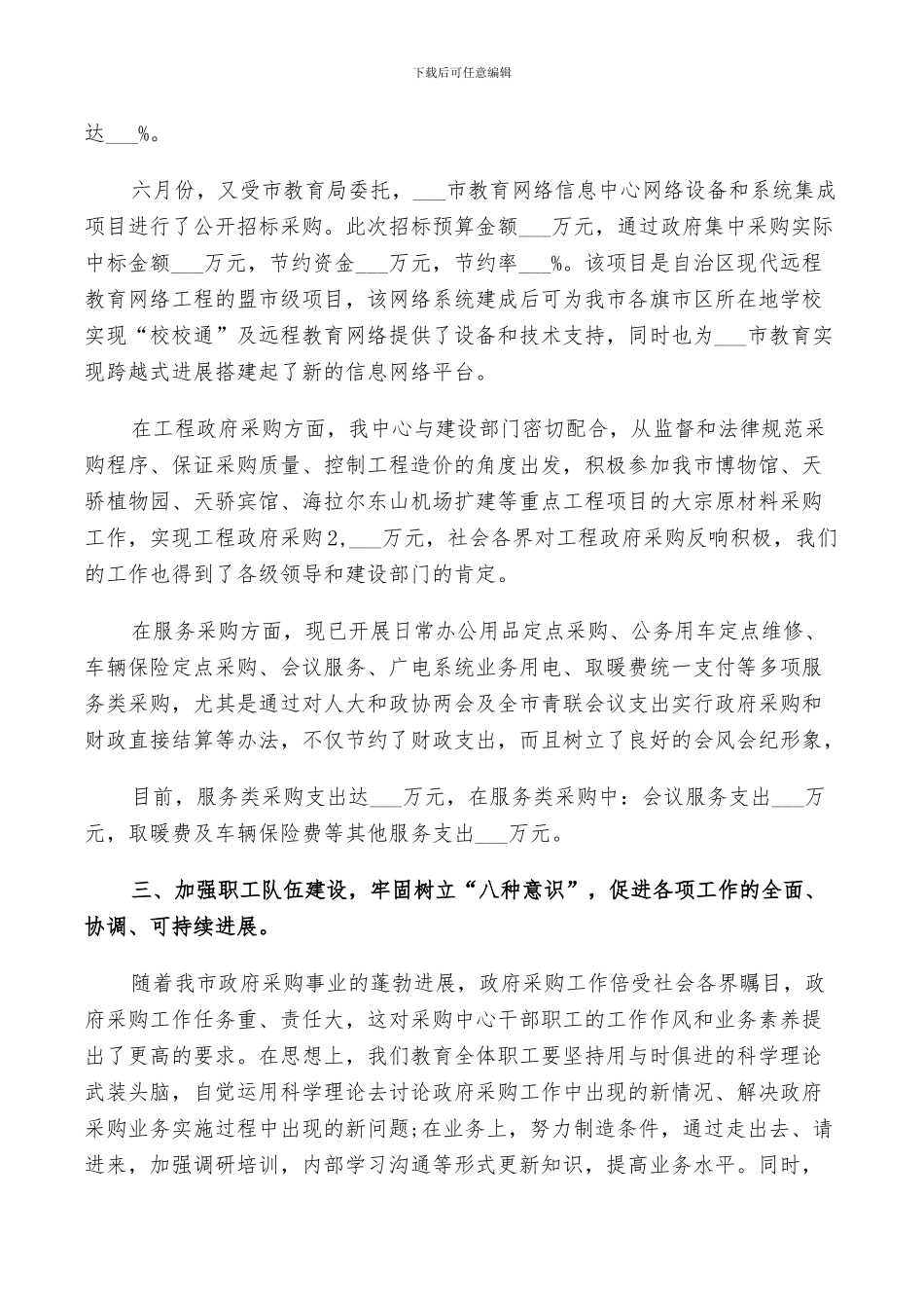 2024年服装采购个人总结_第3页