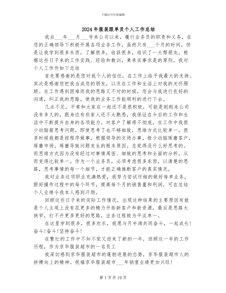 2024年服装跟单员个人工作总结_第1页