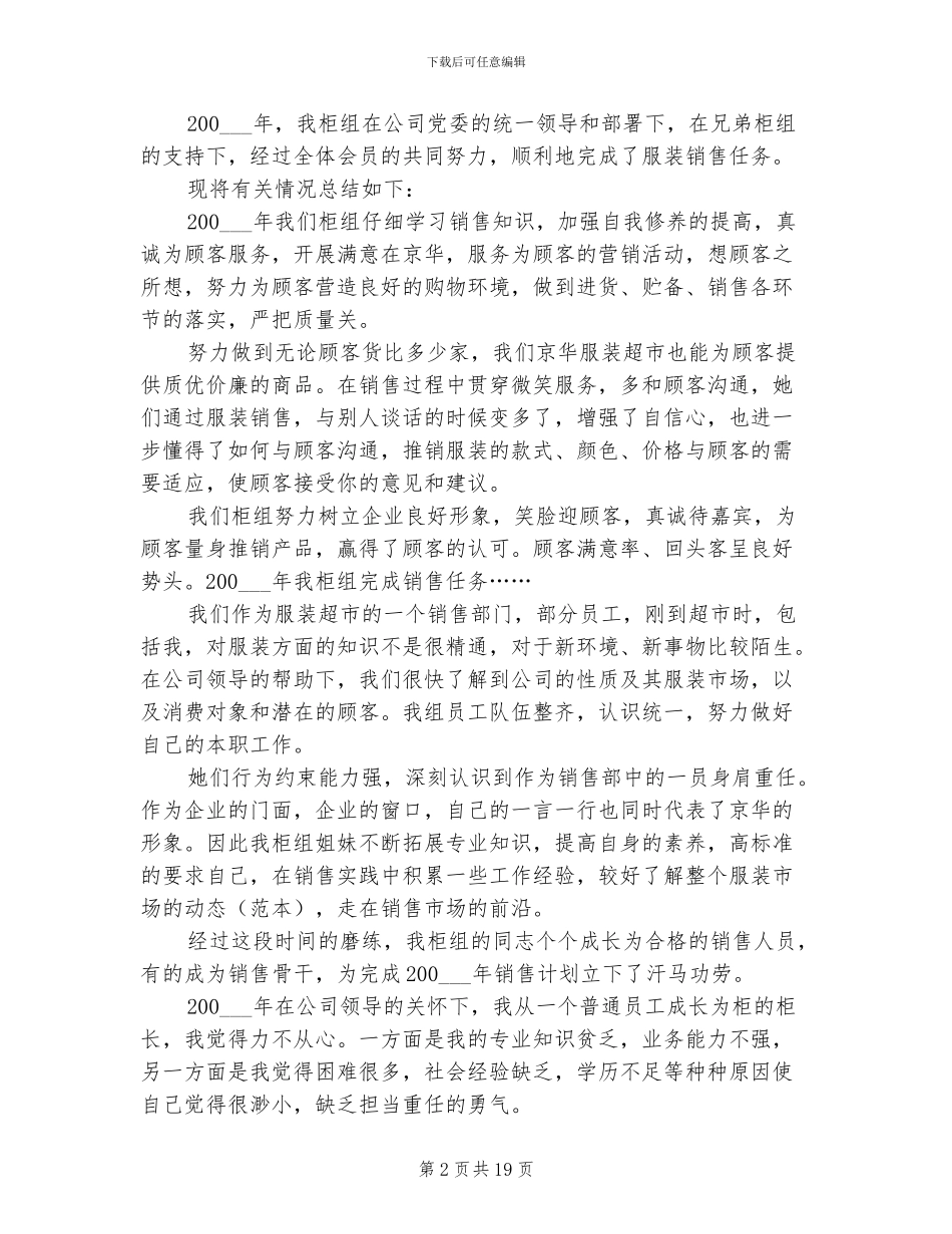 2024年服装跟单员个人工作总结_第2页