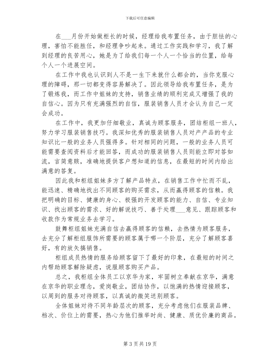 2024年服装跟单员个人工作总结_第3页