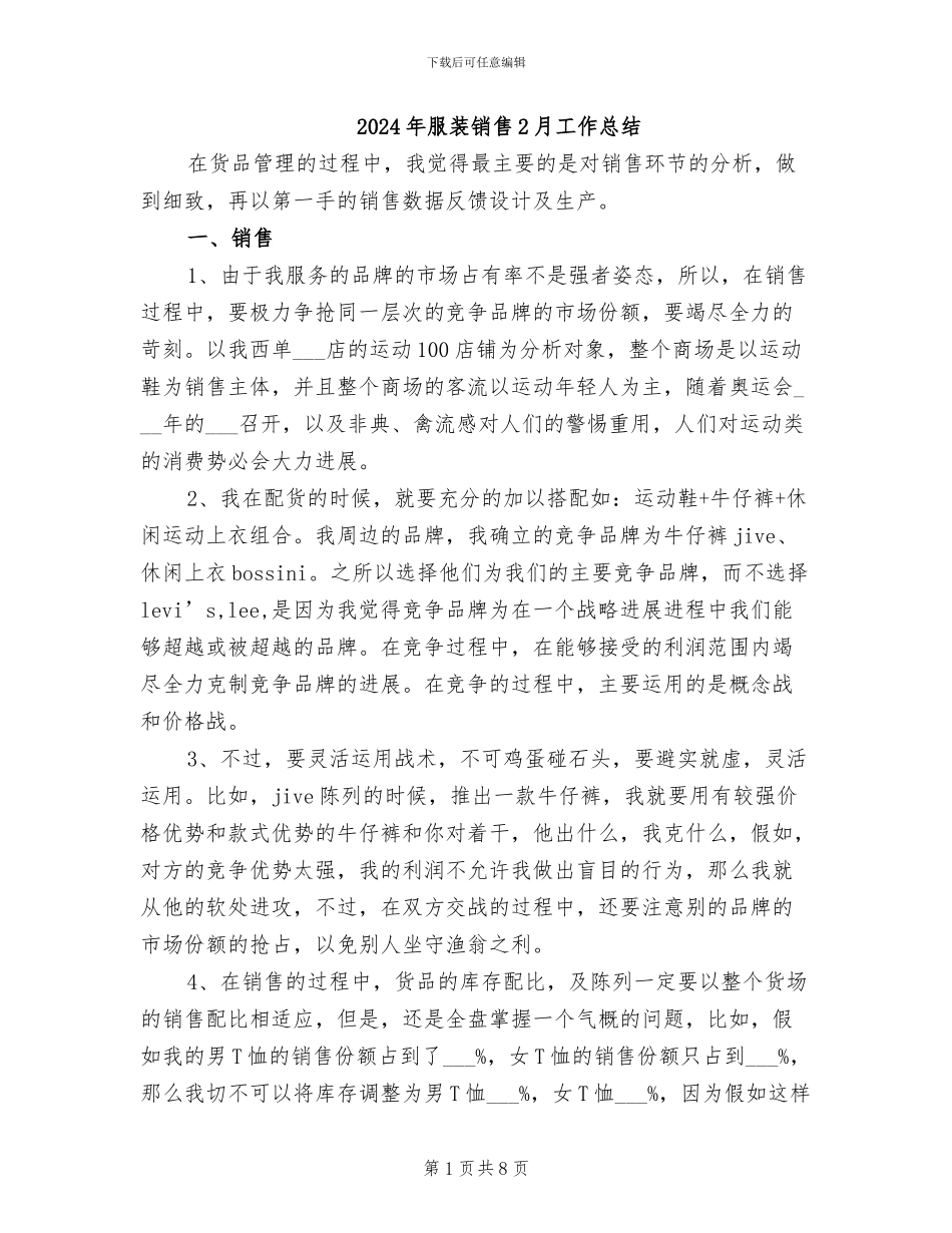 2024年服装销售2月工作总结_第1页