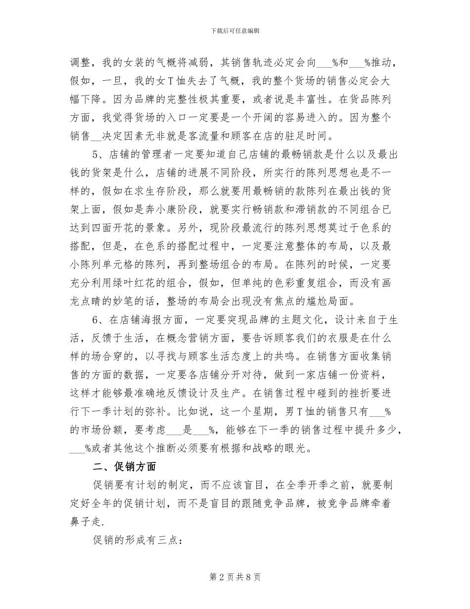 2024年服装销售2月工作总结_第2页