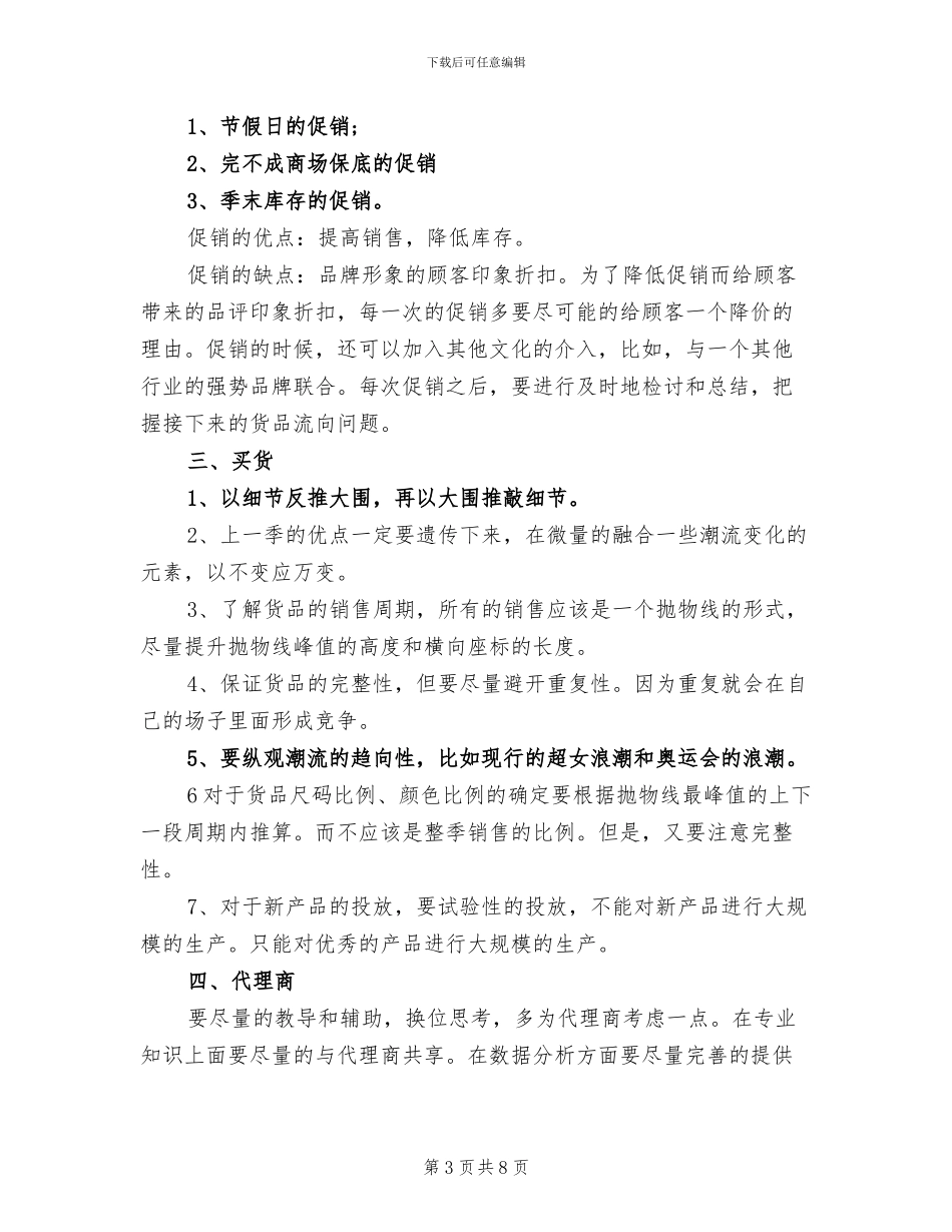 2024年服装销售2月工作总结_第3页