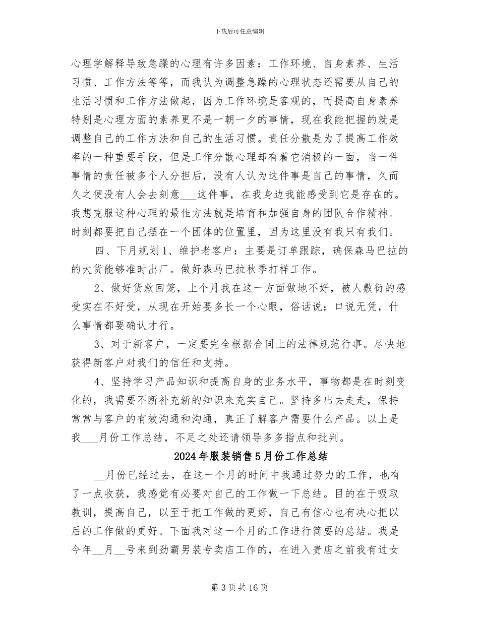 2024年服装销售3月工作总结_第3页