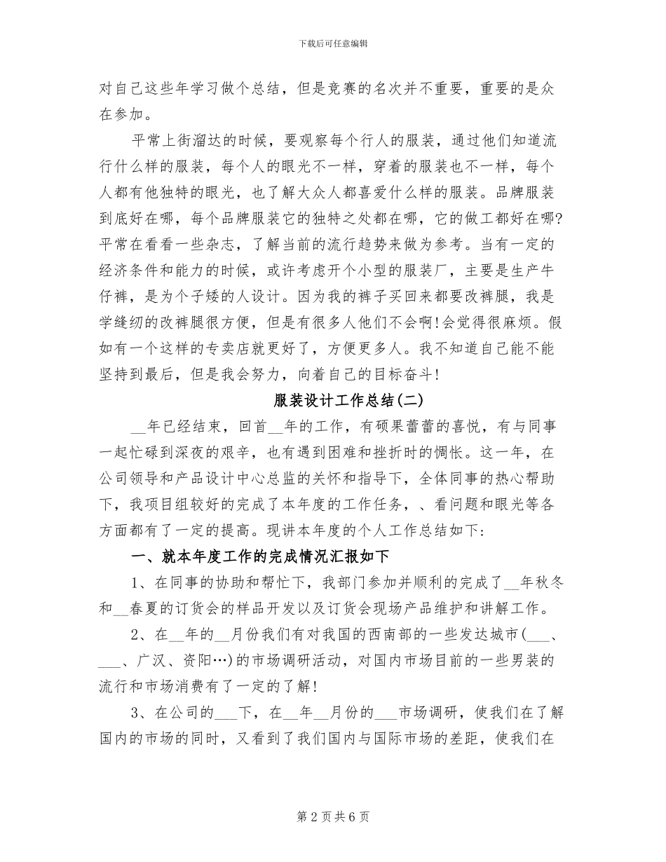 2024年服装设计工作总结范文_第2页