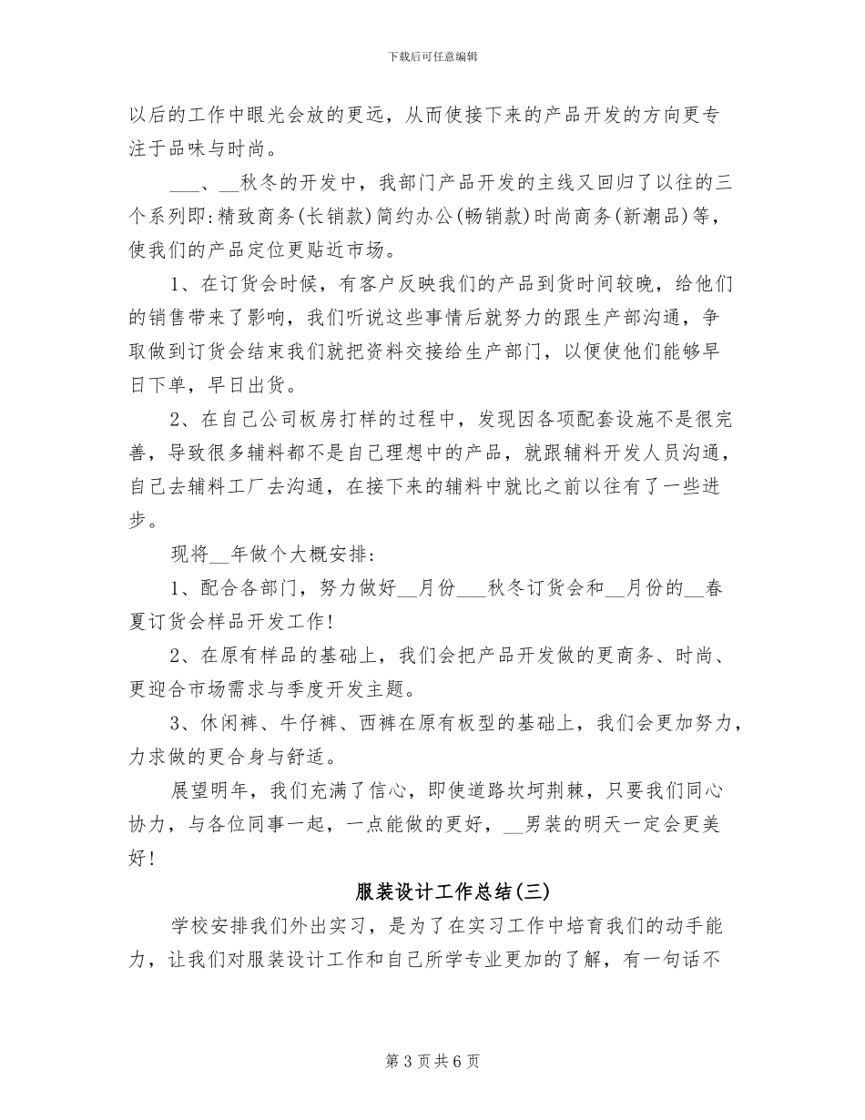 2024年服装设计工作总结范文_第3页