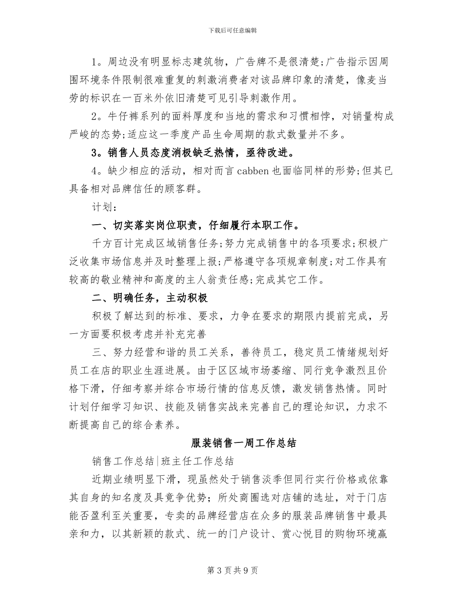 2024年服装销售一周工作小结_第3页