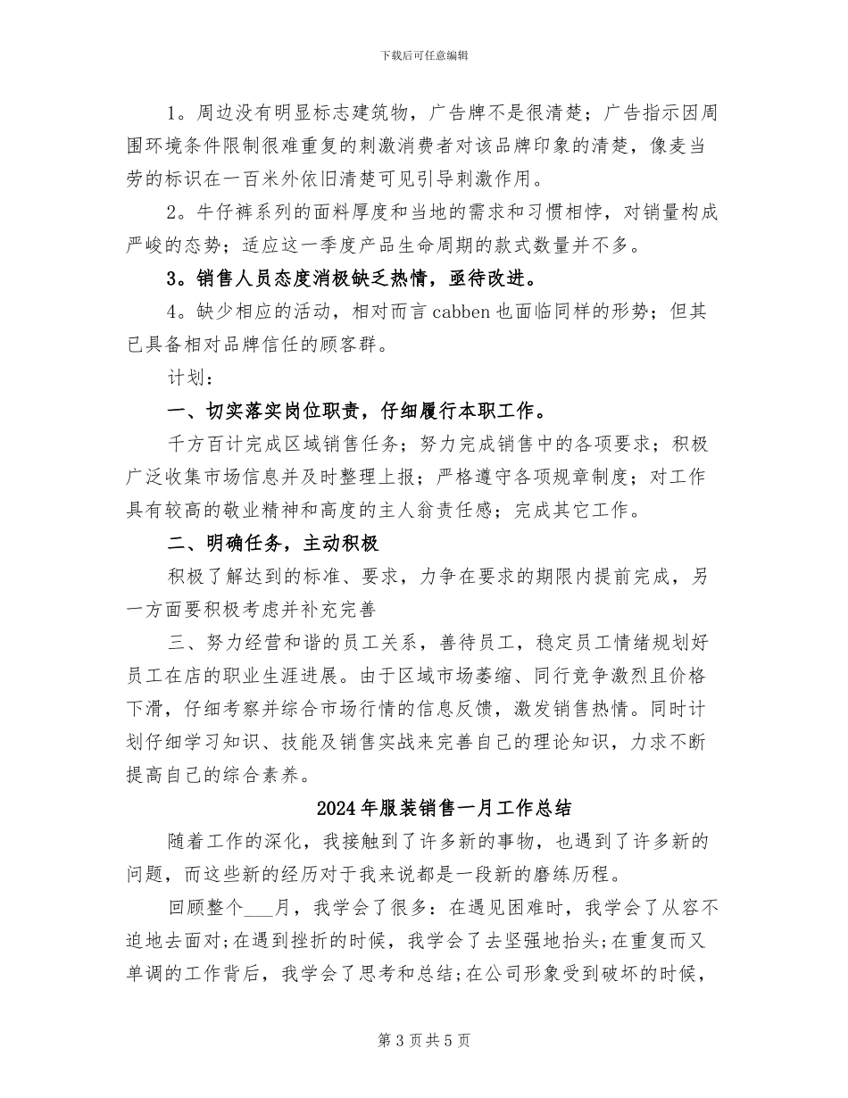 2024年服装销售一周工作总结报告_第3页