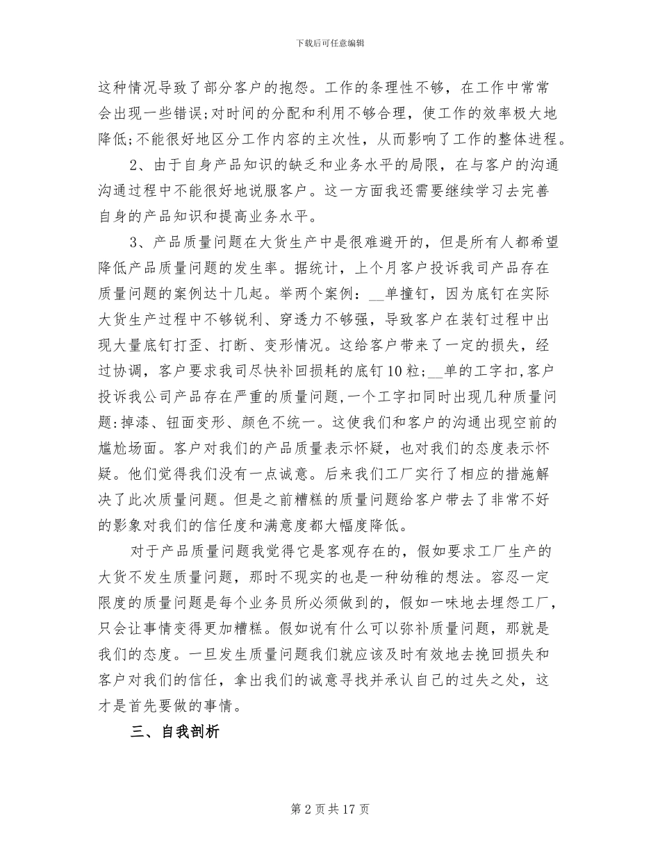 2024年服装销售一月工作总结范文_第2页